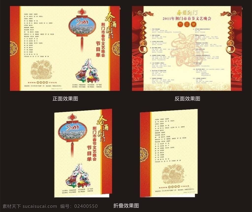 春节 淡雅 灯笼 过年 节目单 门 其他设计 请柬 矢量 模板下载 新年 晚会 邀请函 喜庆 兔年 兔子 书法 中国红 中国风 中国结 节日素材 2015 元旦 元宵