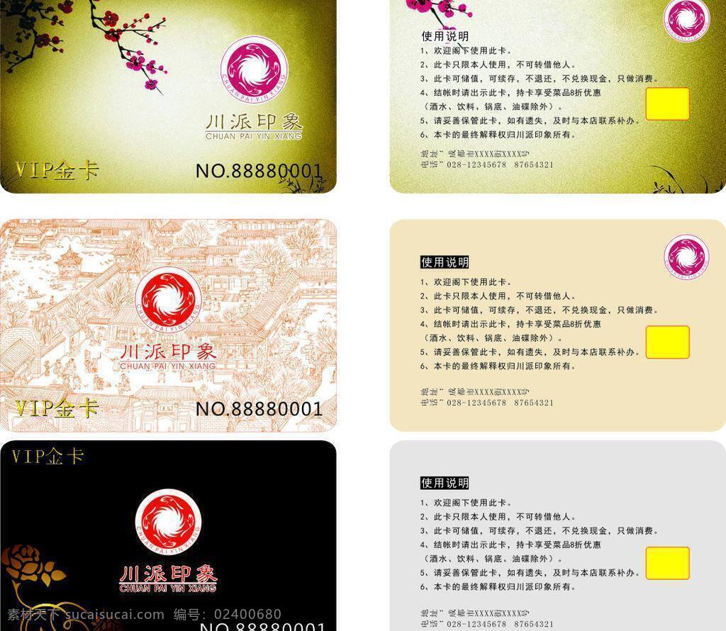 传统 名片 会员卡 传统名片 传统元素 创意 大方 简洁 精致 名片卡片 漂亮 矢量 名片卡 广告设计名片