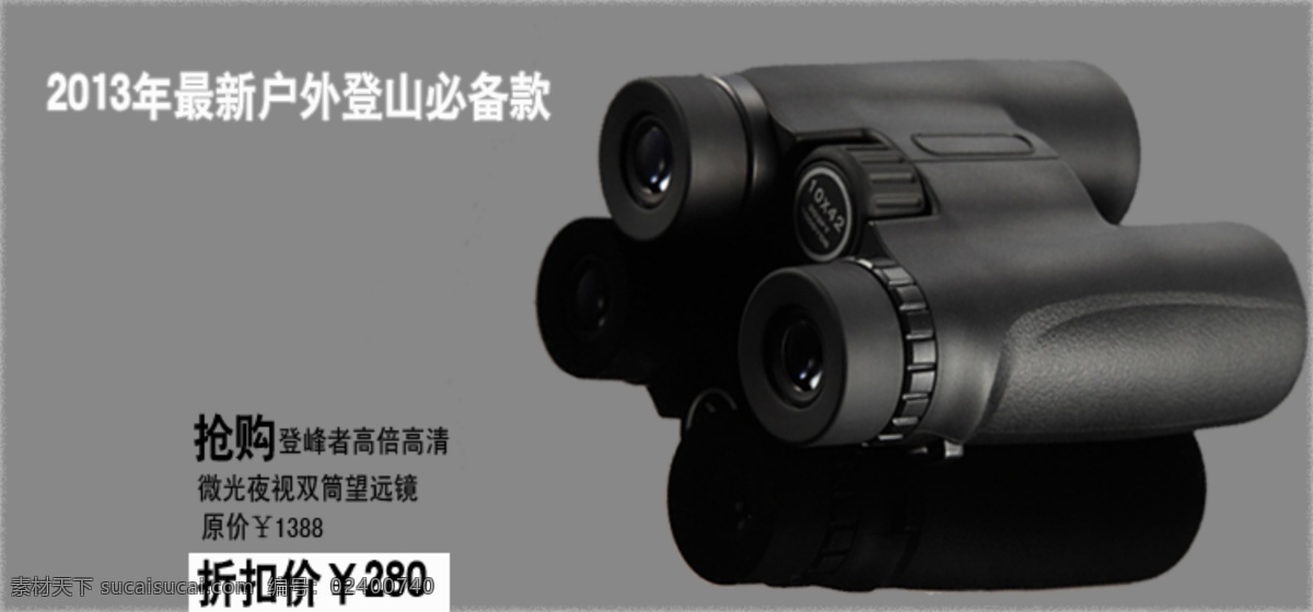 淘宝 天猫 首页 望远镜 户外用品 装修素材海报 淘宝素材 淘宝促销海报