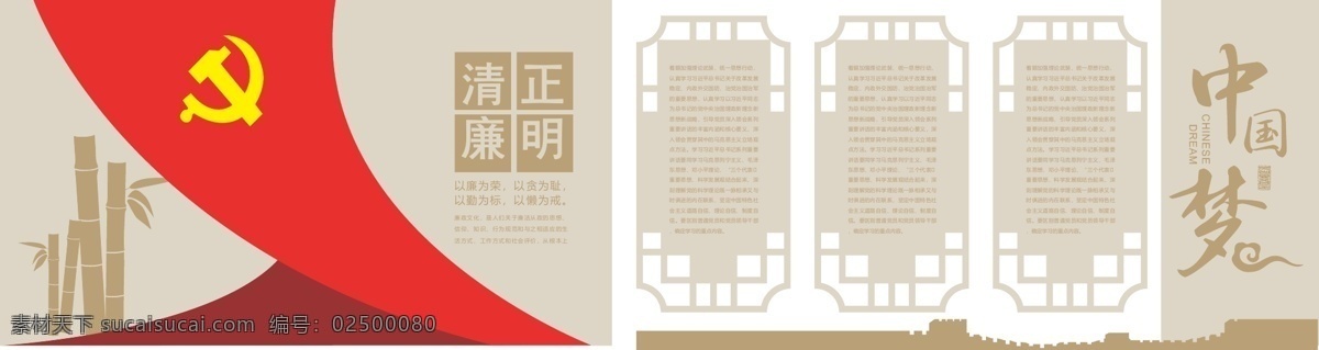 廉政文化墙 党风廉政展板 党风廉政挂图 党风廉政背景 廉政 廉洁标语 廉政展板 廉政宣传栏 政风 廉政文化 党风廉政 反腐倡廉 党风廉政建设 廉政封面 廉政文化长廊 廉政文化展板 廉政文化建设 廉政文化宣传 廉政宣传 党风建设 两袖清风 廉政挂画 廉洁自律 廉政挂图 廉洁文化 公安廉洁自律 党员展板
