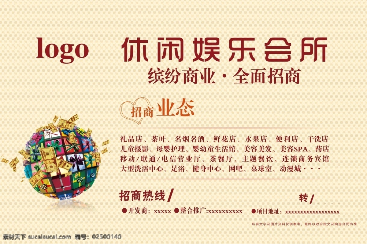 休闲娱乐会所 休闲 休闲场所 娱乐场所 礼品 节日海报 开业海报 招商海报 方格底纹 试业海报 礼品店 茶叶 烟酒 花店 水果店 便利店 干洗店 儿童摄影 母婴护理 美容美发 移动 联通 电信 茶餐厅 主题餐饮 宾馆 洗浴中心 足浴 健身中心 网吧 桌球室 动漫城 游戏厅 养生