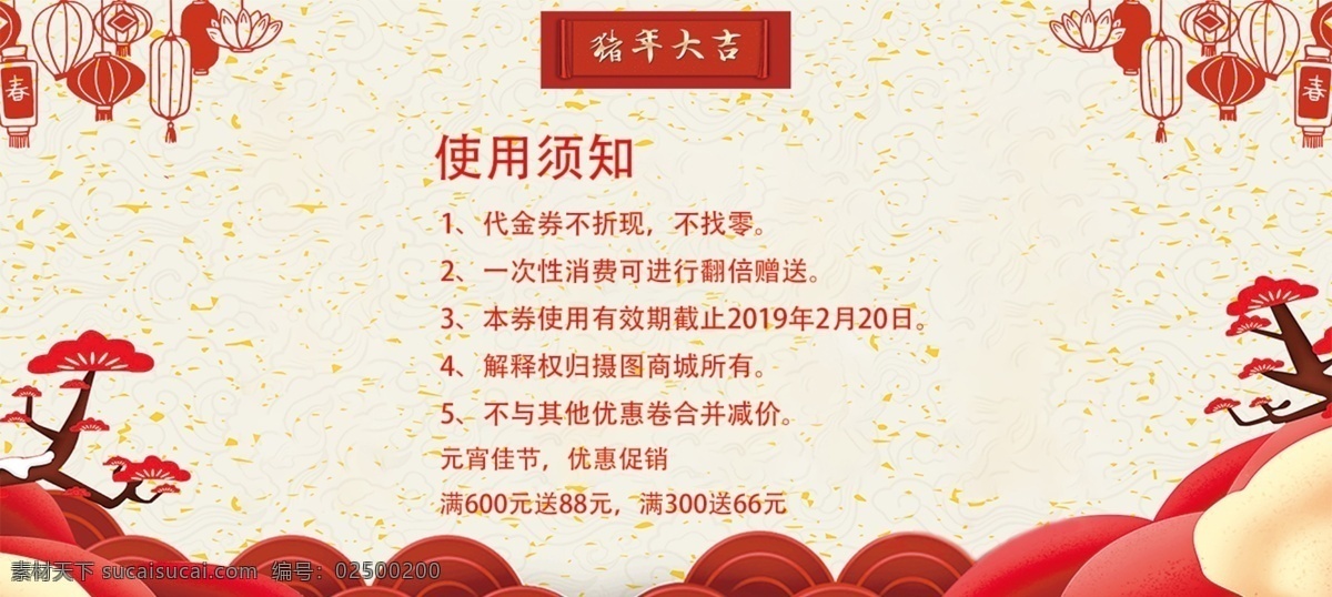 红色 简约 礼遇 元宵 优惠券 优惠券模板 元宵节 元宵节优惠券 新年 新年优惠券 新春 猪年 闹