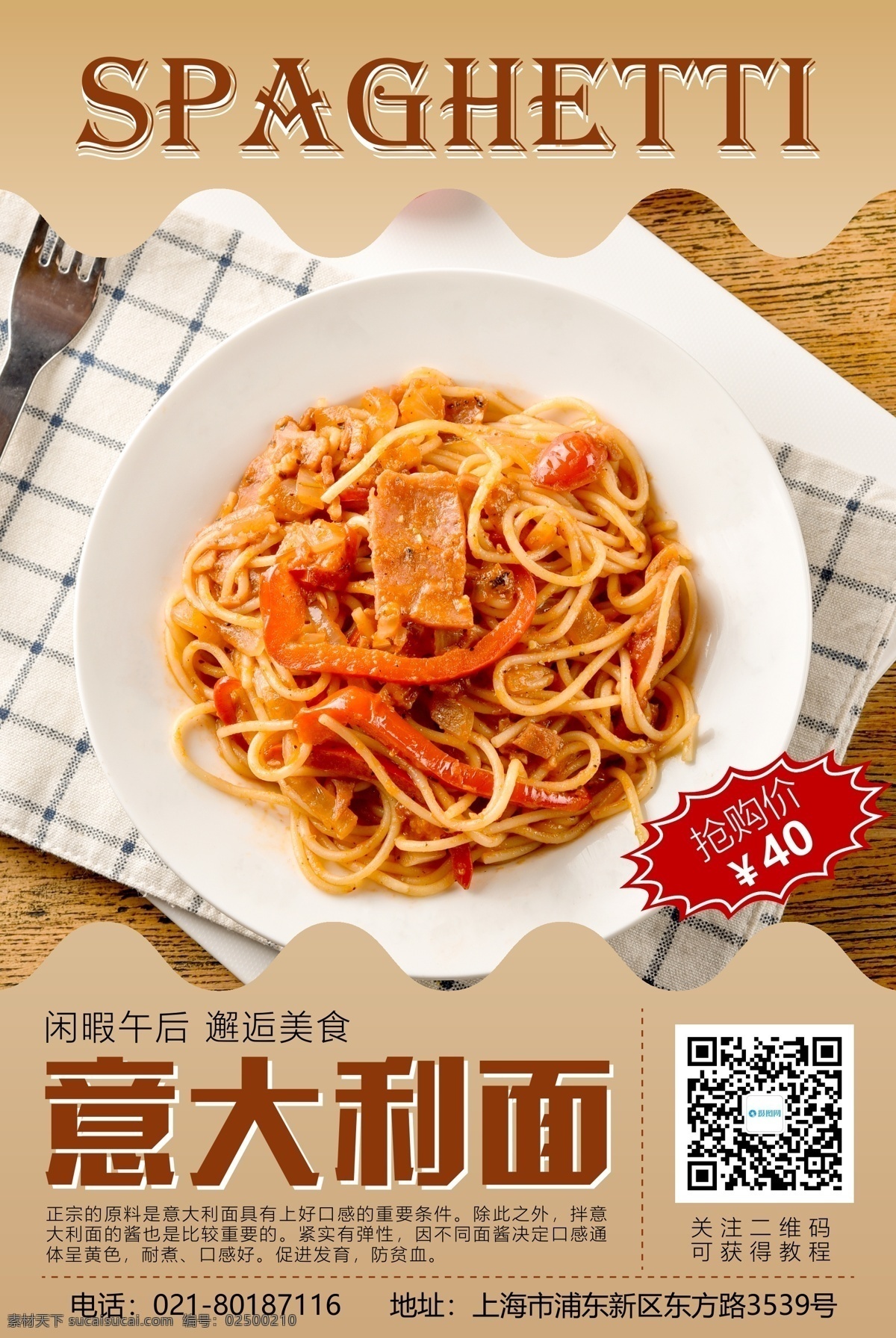 意大利 促销 海报 面条 美食 美味 风情 邂逅美食 促销海报 美食海报