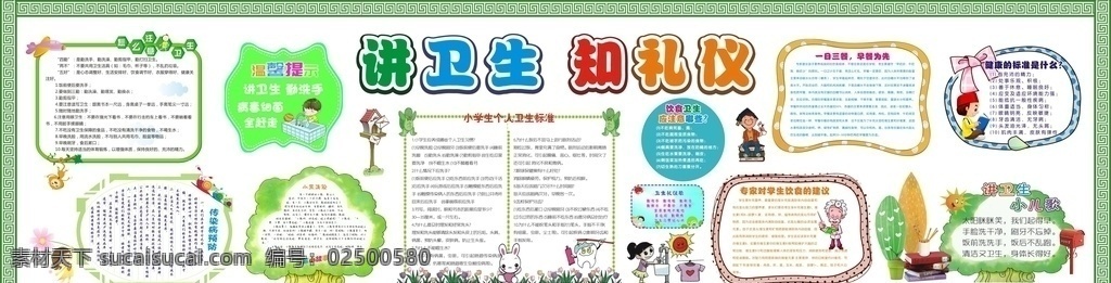 黑板报 讲卫生 知礼仪 注意卫生 健康的标准 饮食卫生