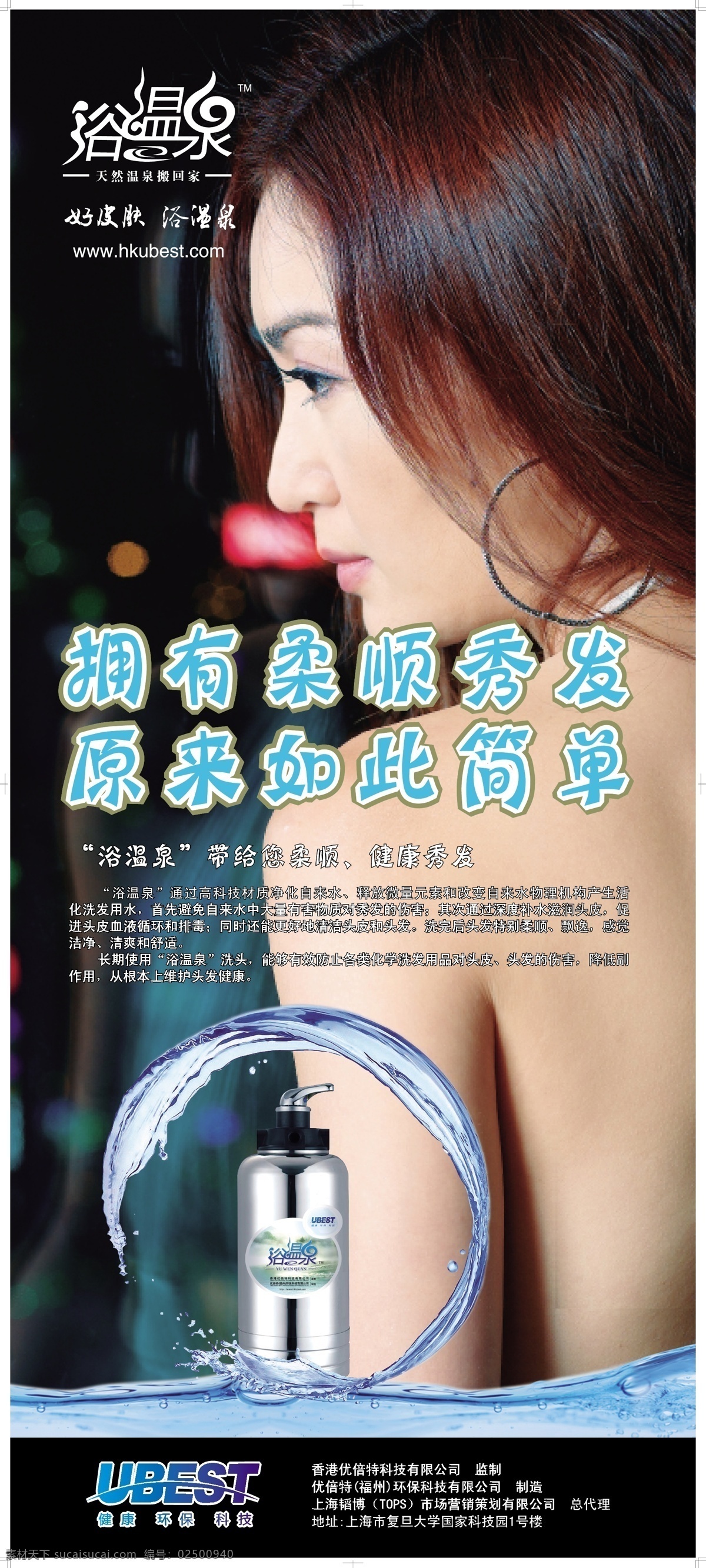 x展架 吊旗 健康 美白 美容 女人 贴画 易拉宝 浴 温泉 矢量 模板下载 浴温泉易拉宝 浴温泉 海报 招贴 好皮肤 温碧霞 舒爽 展板 x展板设计