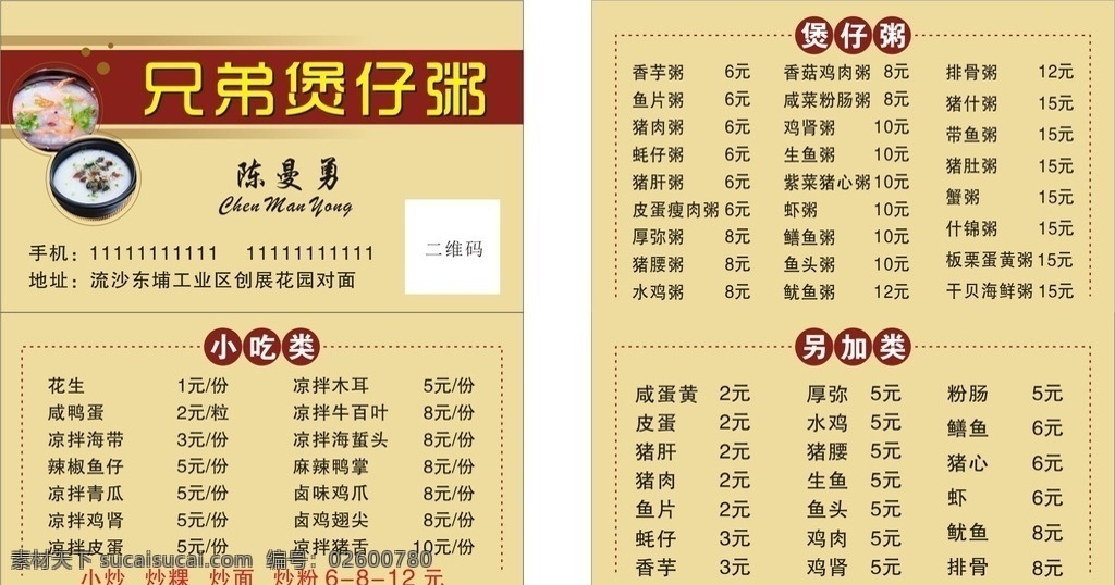 煲 仔 粥 煲仔饭 名片设计 煲仔粥 2个名片位 高档名片 饮食名片 餐饮名片 小吃名片 名片卡片