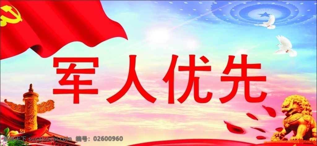 军人优先桌牌 军人 华表 党建 红色 背景板 五星
