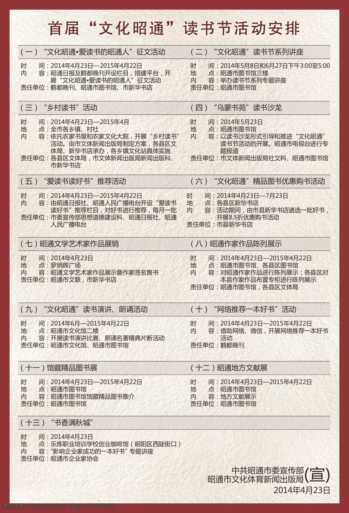 文体局 读书节 活动 dm 单 dm单 原创设计 其他原创设计