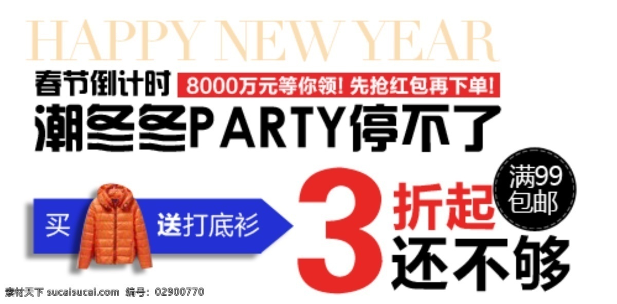 3折还不够 海报排版 淘宝字体排版 文字排版 淘宝文字设计 描述字体设计 详情 页 字体 排版 字体排版组合 3折起 还不够 白色