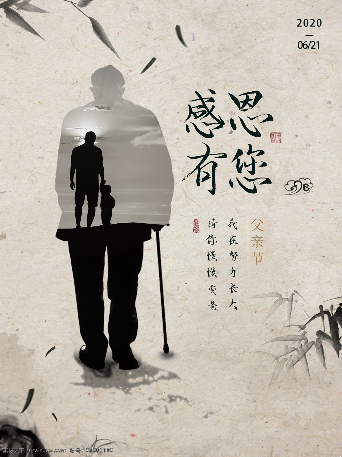 感恩父亲节 父亲节x展架 父亲节促销 父亲节活动 父亲节感恩 父亲节广告 父亲节爸爸 父亲节父爱 父亲节父子 父亲父爱如山 父亲节字体 父亲养育之恩 父亲我爱爸爸 父亲节老爸 父亲节孝心 父亲亲情 父亲节素材 父子 父亲 爸爸
