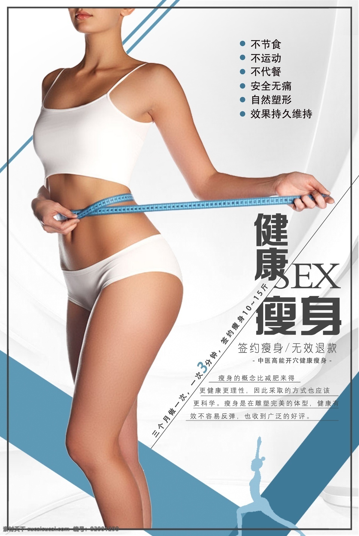 健康瘦身 瘦身 减肥 中医瘦身 开穴瘦身