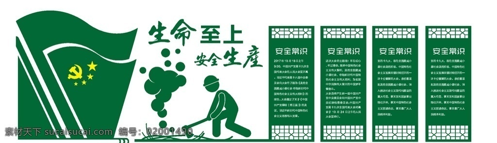 安全生产 文化 墙 安全生产文化 安监局文化墙 安监局宣传墙 2020年 安全生产宣传 安全文化墙 安全生产背景 安全生产展板 安全生产标语 宣传栏 安全展板 安全月 安全生产月 促进安全生产 安全生产海报 校园安全宣传 安全形象墙 工地安全宣传 文化墙 建筑文化墙 建筑安全文化 生产月文化墙 共享文化墙
