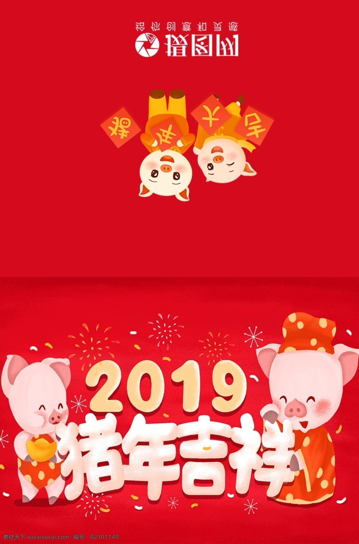 创意 卡通 猪年 新春 贺卡 新年 猪年新春 猪年贺卡 新春贺卡 贺卡模板 模板设计