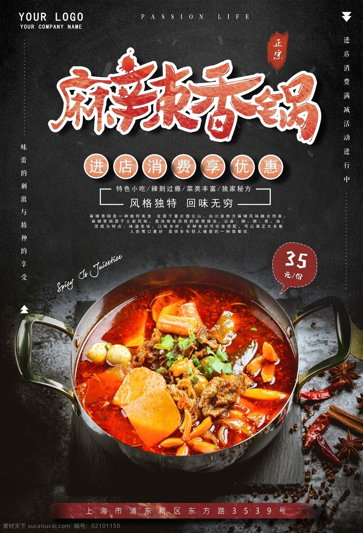 麻辣香锅海报 麻辣香锅 美食海报 美食 食物海报 美食餐饮海报 麻辣 火锅 辛辣