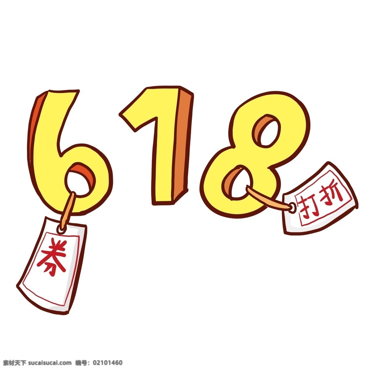 黄色 618 立体 字 黄色618 艺术字 字体 元素