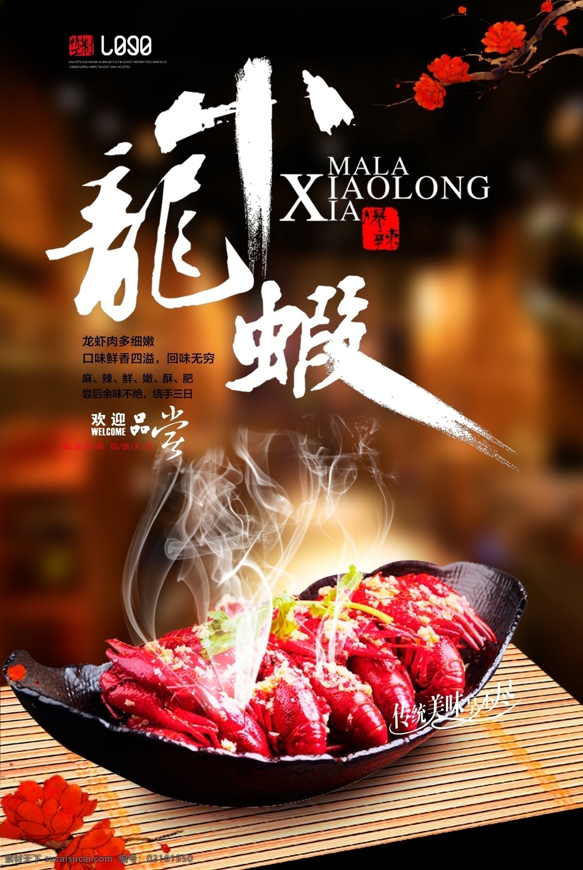 小龙虾海报 小龙虾 餐饮美食 美食文化 美食 餐厅 海鲜