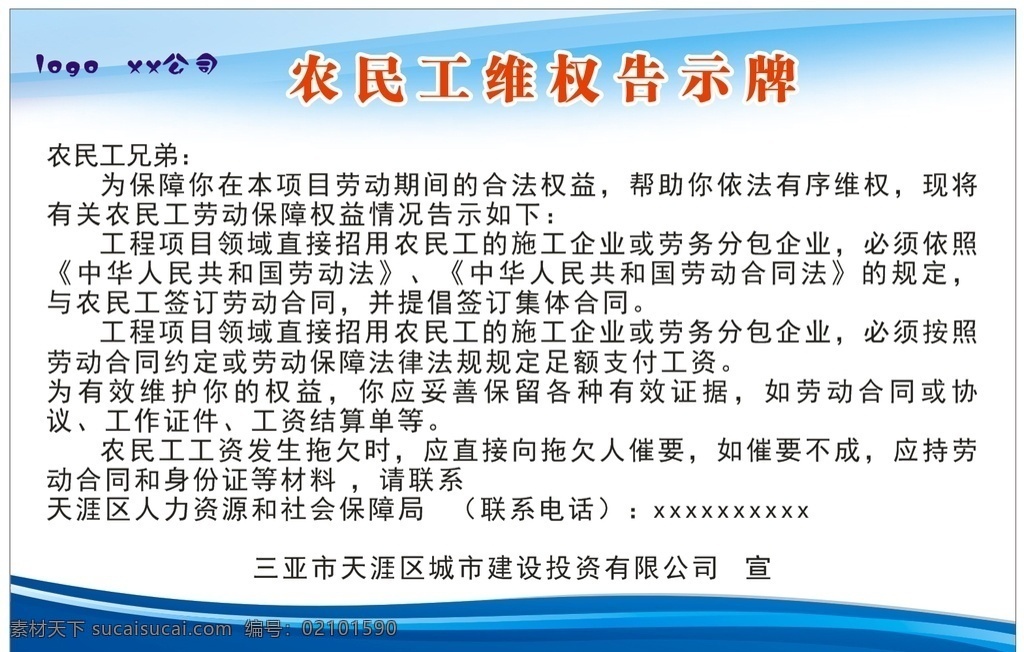 农民工 维权 告示牌 写真 kt板 室内写真