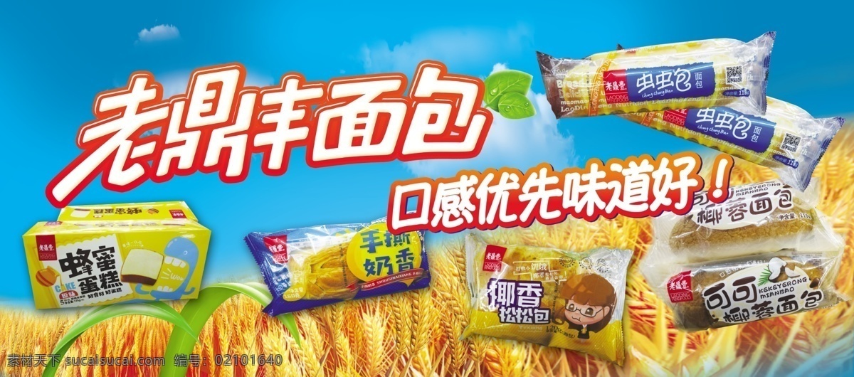 老鼎丰面包 老鼎丰 面包 麦田 麦子 蓝天 白云 宣传图册