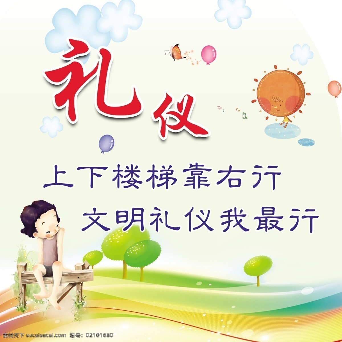 学校楼梯文化 秩序 楼梯文化 安全文化 楼梯安全 安全标语 校园楼梯 校园文化 学校楼梯 文明 礼仪 文明礼仪 靠右行 文化