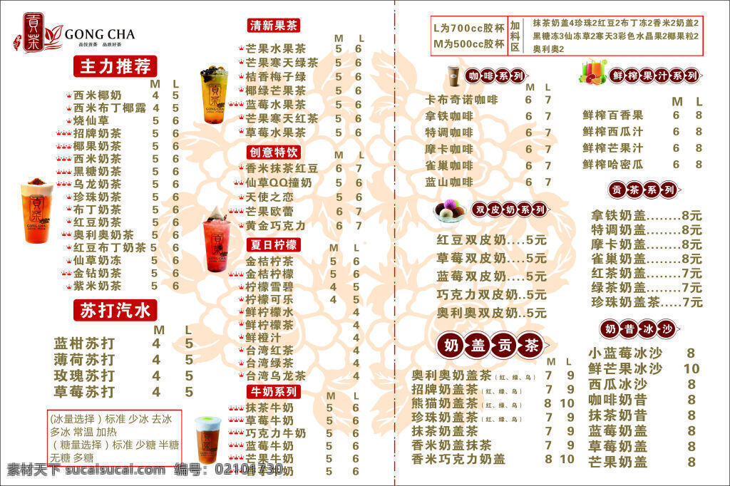 贡 茶 价目表 贡茶 夏日 饮品 促销