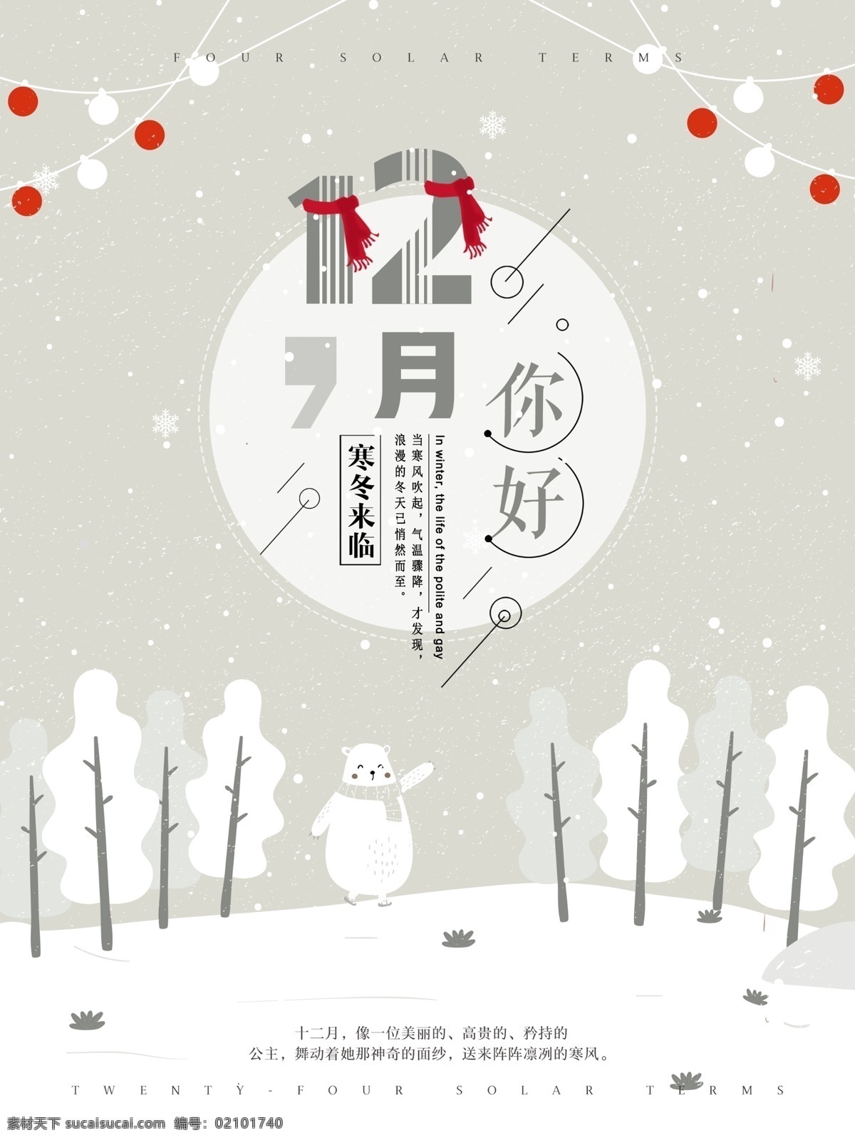 月 你好 清新 唯美 配 图 海报 模板 十二月 蓝色 12月 文艺 极简 小清新 简约 你好十二月 十二月你好 早安 月份 心灵鸡汤 微博 微信 配图