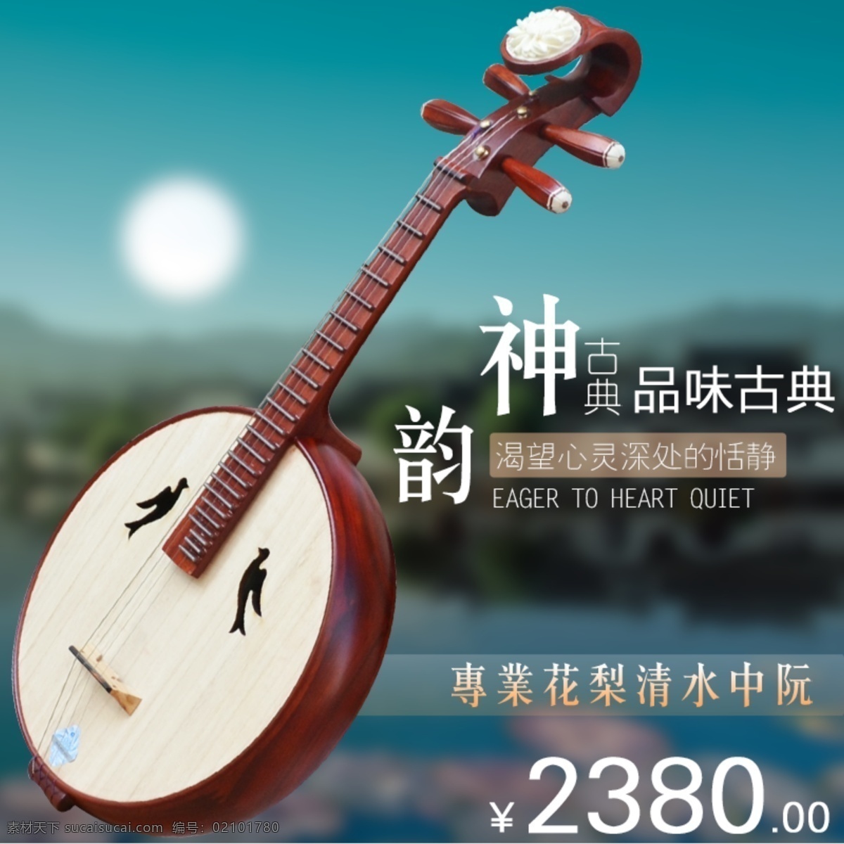 电商 淘宝 古典 乐器 新品 促销 直通 车主 图 模版 直通车主图 简约 户外运动 电子乐器 新品直通车 促销活动