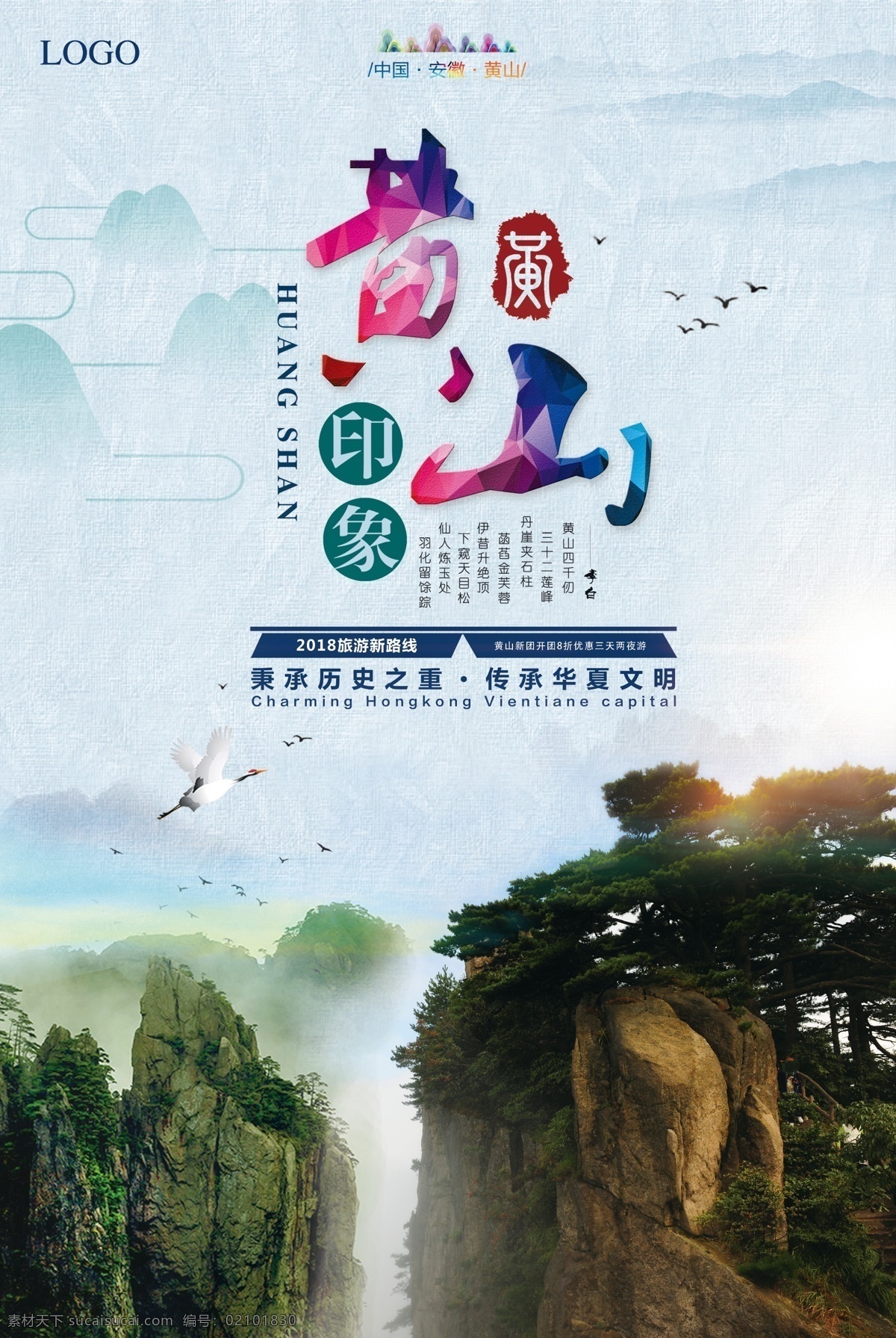 黄山 印象 旅游 安徽黄山 畅游黄山 宏村旅游 黄山旅行社 黄山旅游景点 黄山美食 黄山特产 黄山小吃 黄山印象 魅力黄山