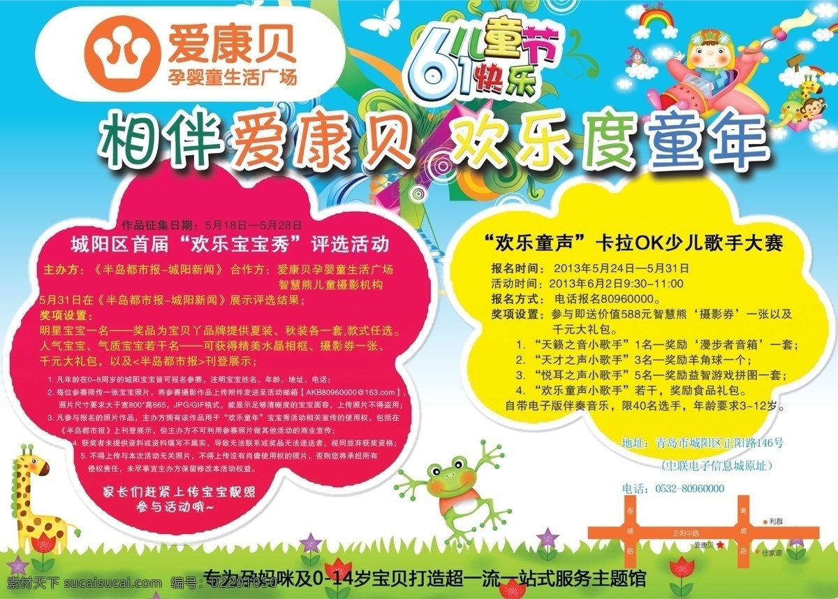 儿童节 欢乐 节日素材 六一 色彩 童年 源文件 六 卡 模板下载 卡童 六一儿童节
