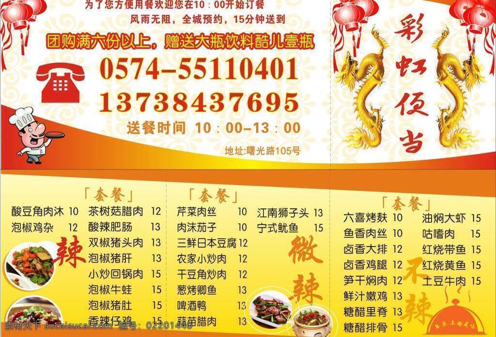 外卖 菜单 三 折页 餐饮美食 三折页 生活百科 矢量 psd源文件