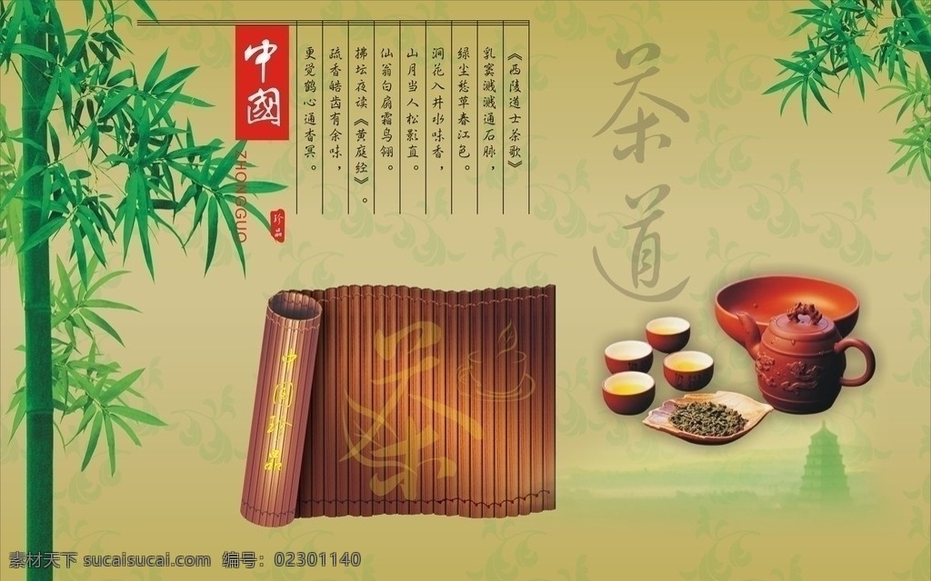 中国茶道 包装 竹简 包装竹简 包装设计 矢量