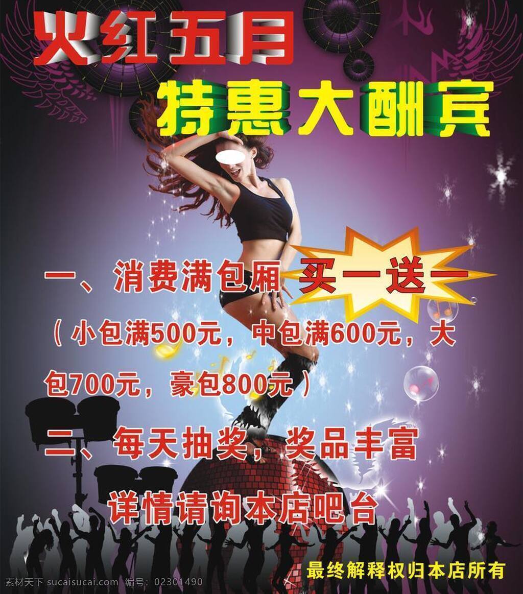 ktv ktv海报 ktv美女 ktv人物 海报背景 气泡 音响 海报 优惠酬宾 优惠活动 优惠 矢量 海报背景图
