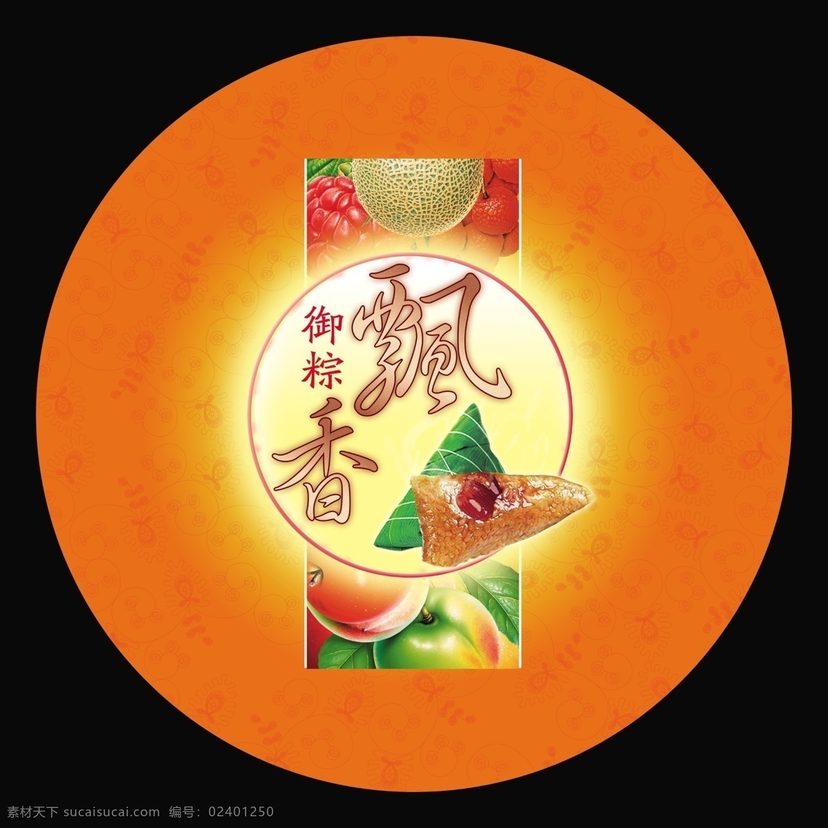 300 分层 包装 包装设计 橙 底纹 端午 广告设计模板 御 粽 飘 香橙 模板下载 御粽飘香橙 御粽飘香 御粽 飘香 粽子 粽子设计 绿叶 绿色 花纹 幻彩 过渡 颜色 源文件库 节日素材 端午节