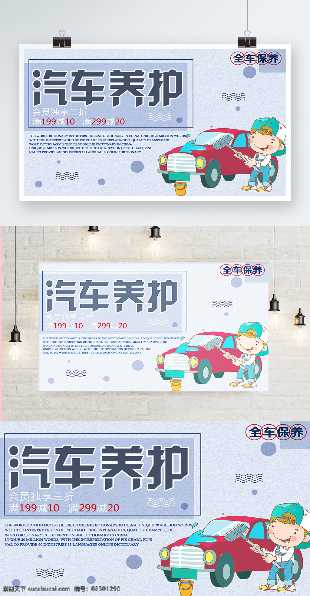 蓝色 背景 简约 大气 清新 汽车养护 宣传海报 汽车 宣传 欢迎来电 保养