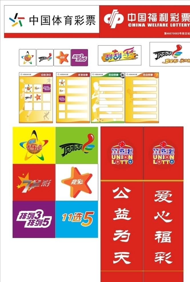 彩票标识 福利彩票 体育彩票 七星彩 双色球 大乐透 刮刮乐 标志图标 企业 logo 标志
