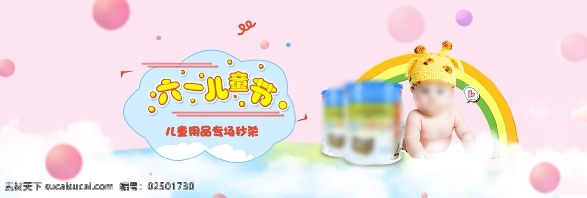 61 61儿童节 61海报 61促销 61活动 61展架 61背景 61会议 61图 61乐园 61儿童 61dm 61宣传 61设计 61广告 儿童 儿童节 儿童节背景 儿童节海报 儿童节快乐 卡通背景 六一dm 六一背景 六一儿童节 六一海报