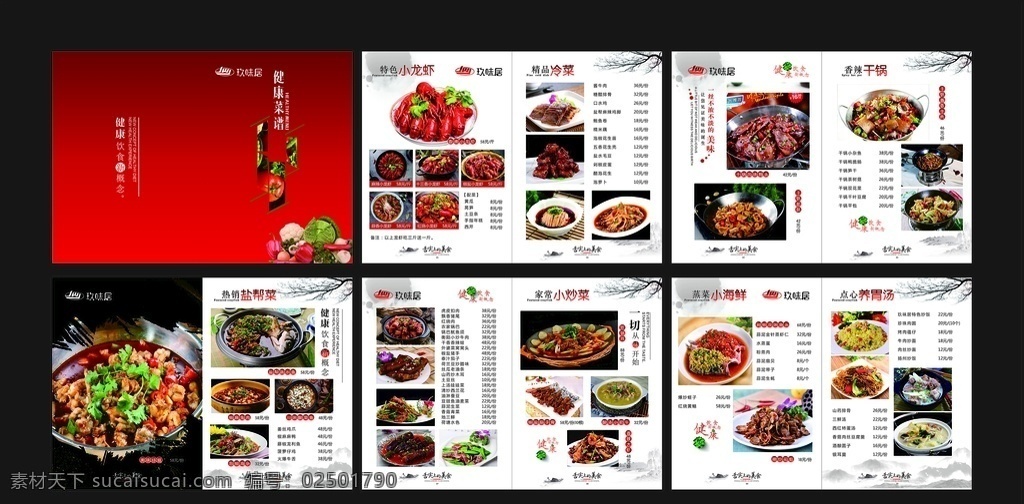 中餐菜单 复古菜单 菜谱内容 点菜单 火锅菜单 菜单内页 炒菜 快餐 餐饮 炖菜 蒸菜 热菜 烧菜 高端菜单 海报 设计菜品海报 菜海报 菜