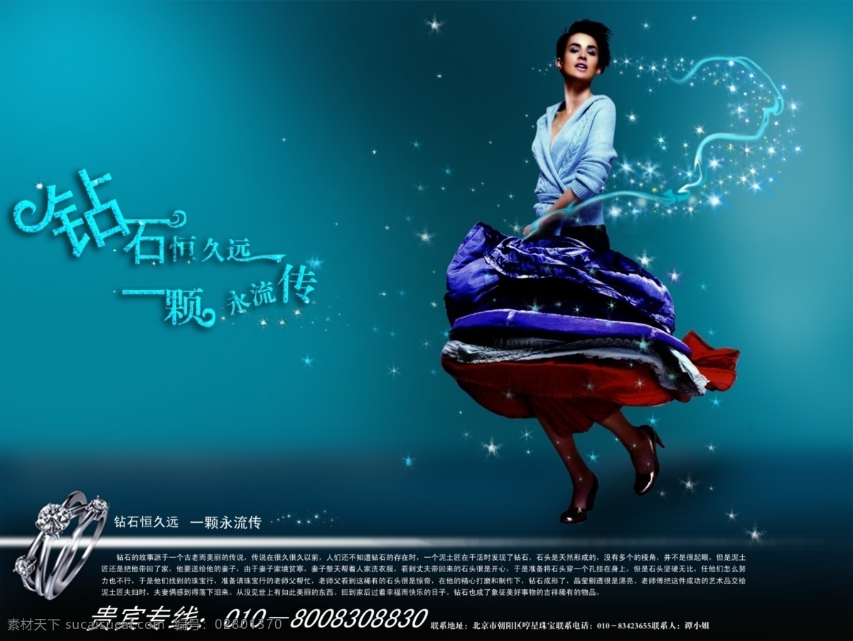 舞蹈免费下载 分层 ps 背景 库 飞舞 蓝色 蓝色天空 美女 舞蹈 钻石 钻石广告 钻石戒指 psd源文件
