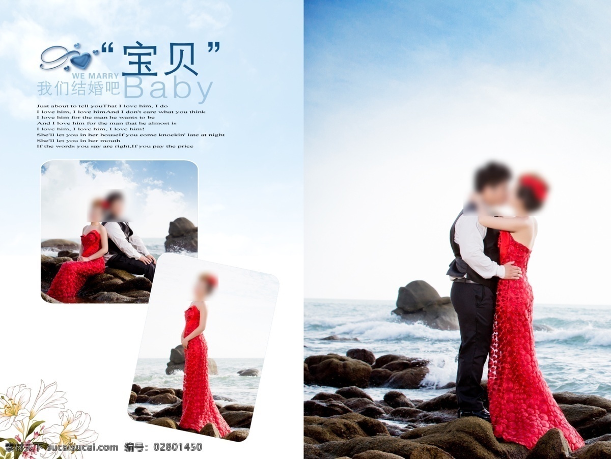 psd素材 爱心 大海 分层文件 花 婚礼背景模板 婚礼背景素材 婚礼模板 婚礼 背景 模板 模板下载 婚礼浪漫文字 我们结婚吧 婚礼指示牌 源文件 72px cmyk模式 婚纱摄影模板 摄影模板 psd源文件