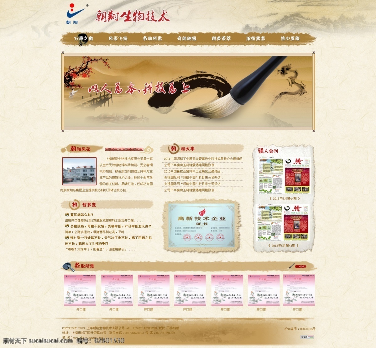 banner psd文件 古典 黄色 生物 首页psd 水墨画 网页模板 网页 版面 首页 模板下载 网页设计 中文模板 源文件