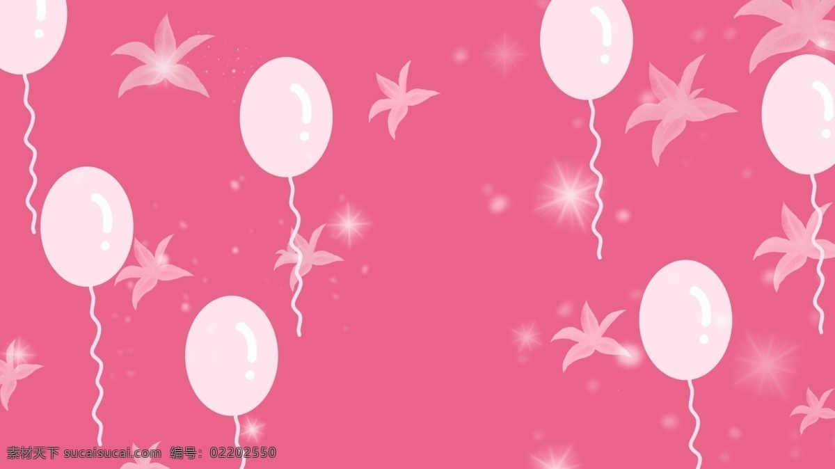 粉色 浪漫 七夕 情人节 气球 背景 卡通背景 海报背景 背景素材 求婚 广告背景 psd背景