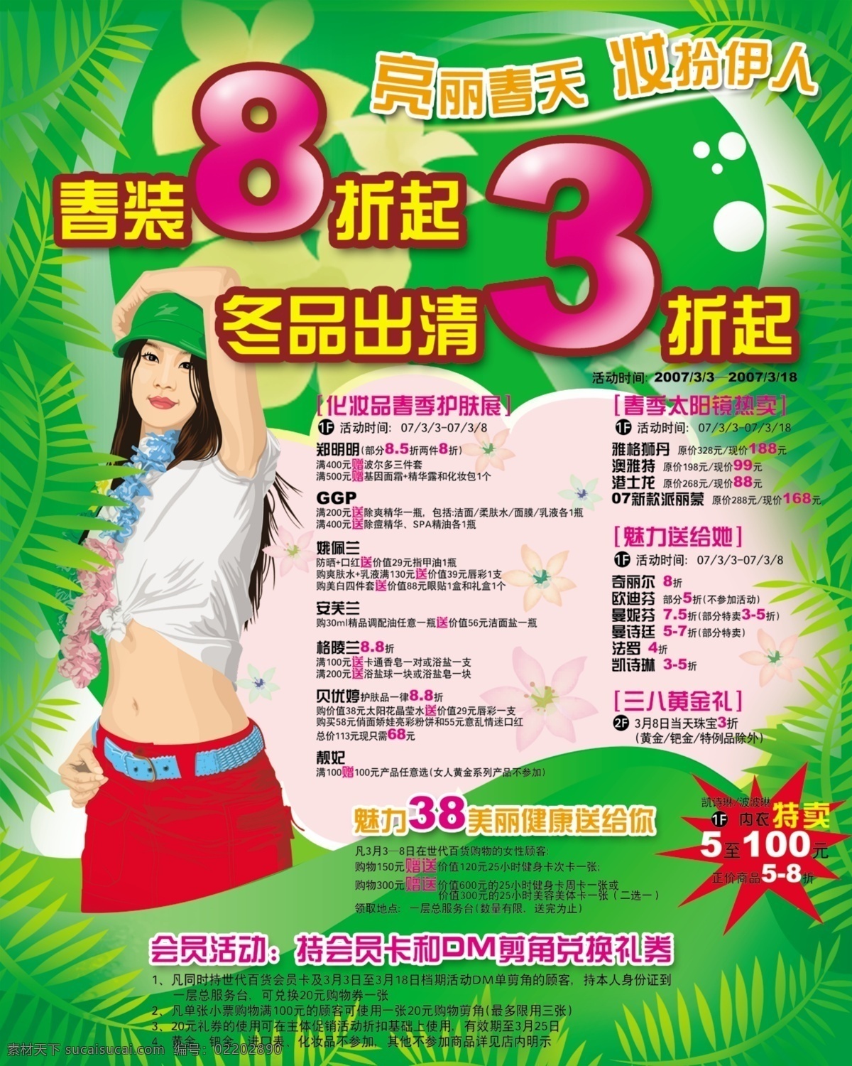 促销 底纹 吊旗 高贵 购物 华丽 节日 节日海报 礼品盒 海报 其他设计 礼盒 礼品 礼物 闪亮 周年庆典 周年吊旗 周年庆海报 周年 节日素材 源文件 商场海报 商场招商 圣诞节 美女 促销海报