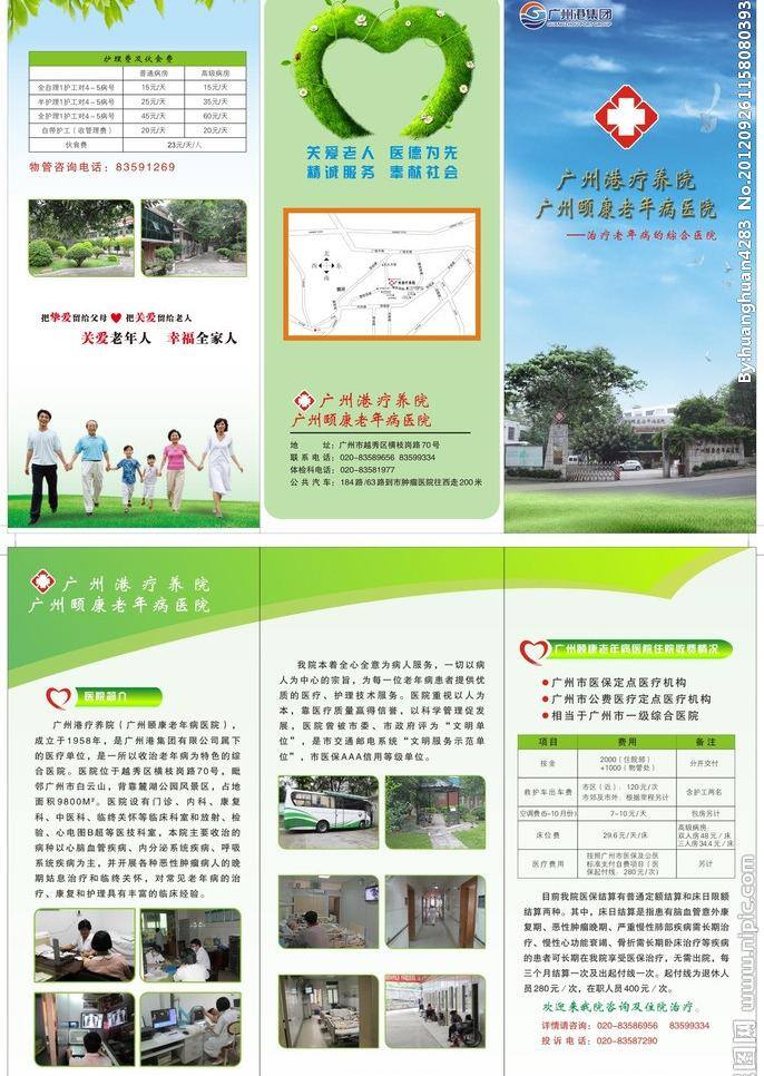 医院 三 折页 爱心 花束 画册设计 绿叶 三折页 心形 医院三折页 绿色爱心形状 幸福全家 矢量 psd源文件