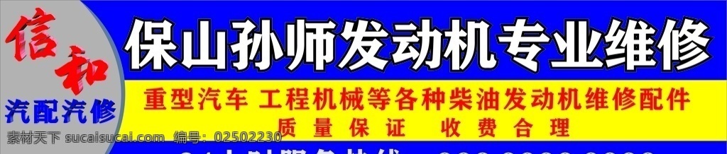 汽修招牌 汽修门头 汽配汽修 汽修 汽配 招牌 门头 维修 服务