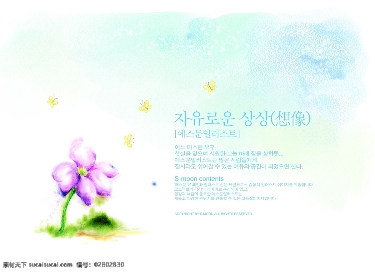 韩国 手绘 花朵 封面 蓝天背景 韩国花朵 绘画花朵 韩国素材 封面设计 封面素材 祝福词 韩国字体 分层 源文件 白色