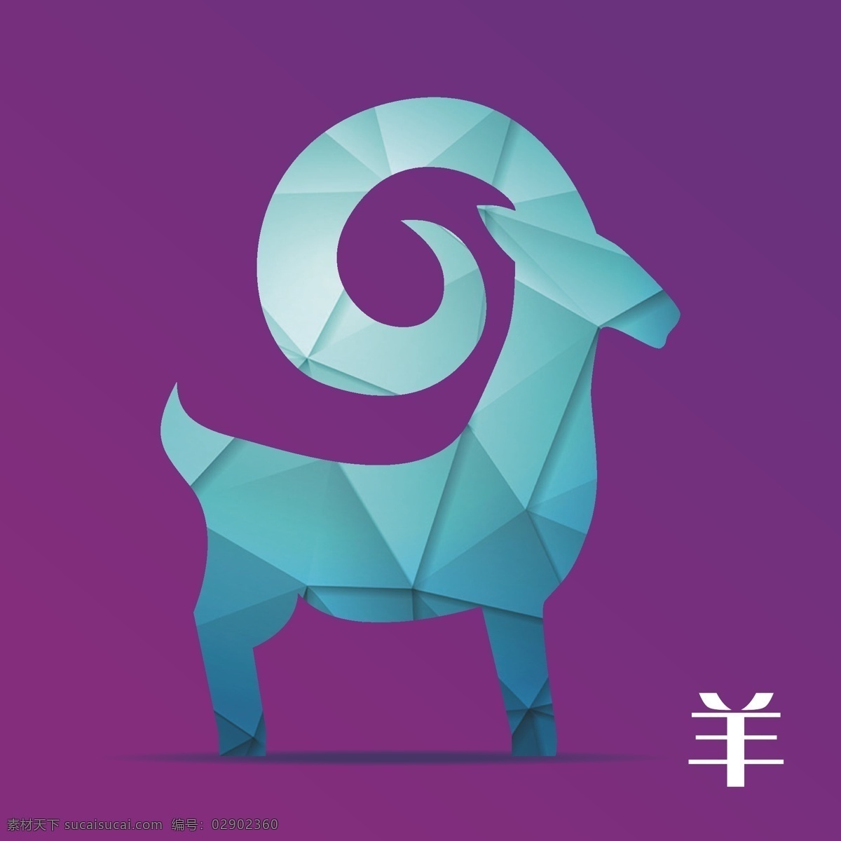 时尚矢量山羊 羊 山羊 羊年 大角羊 大角山羊 生肖羊 羊形 时尚羊 站立 时尚 潮流 时尚羊形 潮流羊形 菱形 图案 蓝色 紫色 矢量 矢量山羊 生物世界 野生动物