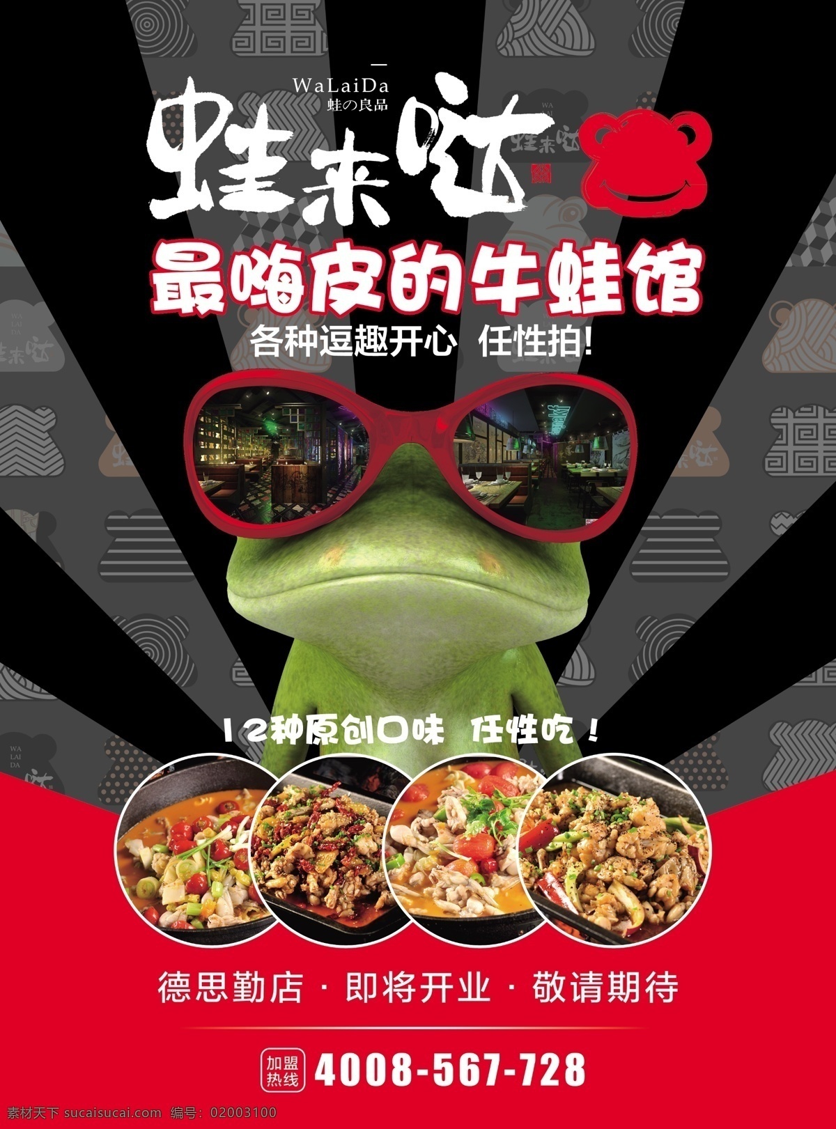 干 锅 牛蛙 海报 宣传单 牛蛙馆 美食 干锅牛蛙 淘宝