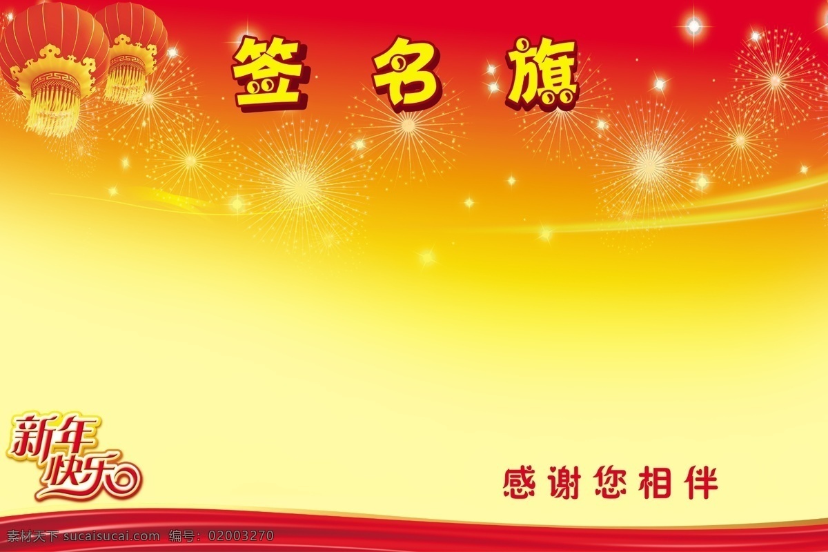 签名 墙 广告 背景 签到处 嘉宾签到处 签到处背景板 签到处海报 贵宾签到处 签到台 签名墙 展板模板 晚会签到 签到墙 签名板 签名处 会议签到处 周年签到处 红色签到处 红色海报 广告宣传 广告海报 广告素材