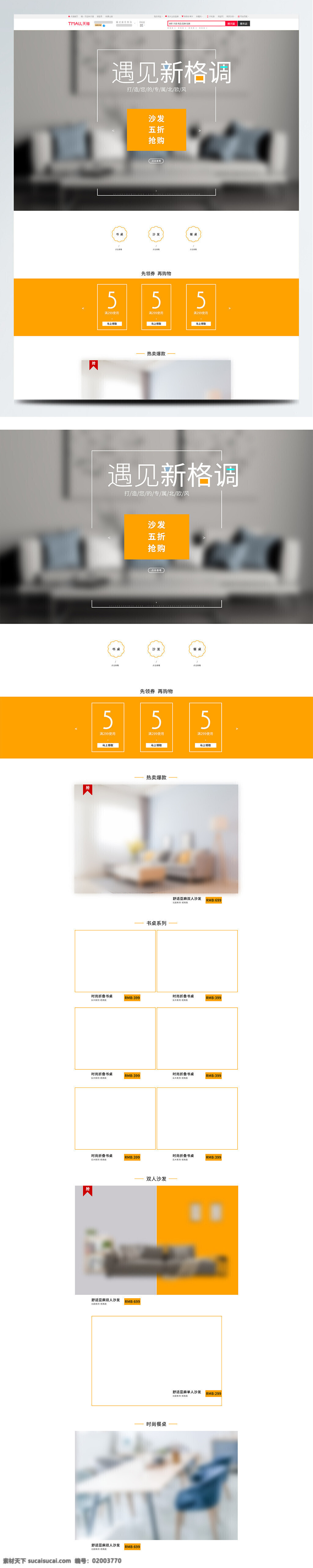 橙色 时尚 几何 沙发 五 折 大 促 节 淘宝 首页 简约 纯色 家具 促销抢购 沙发节 电商首页 天猫首页 淘宝首页 首页模板