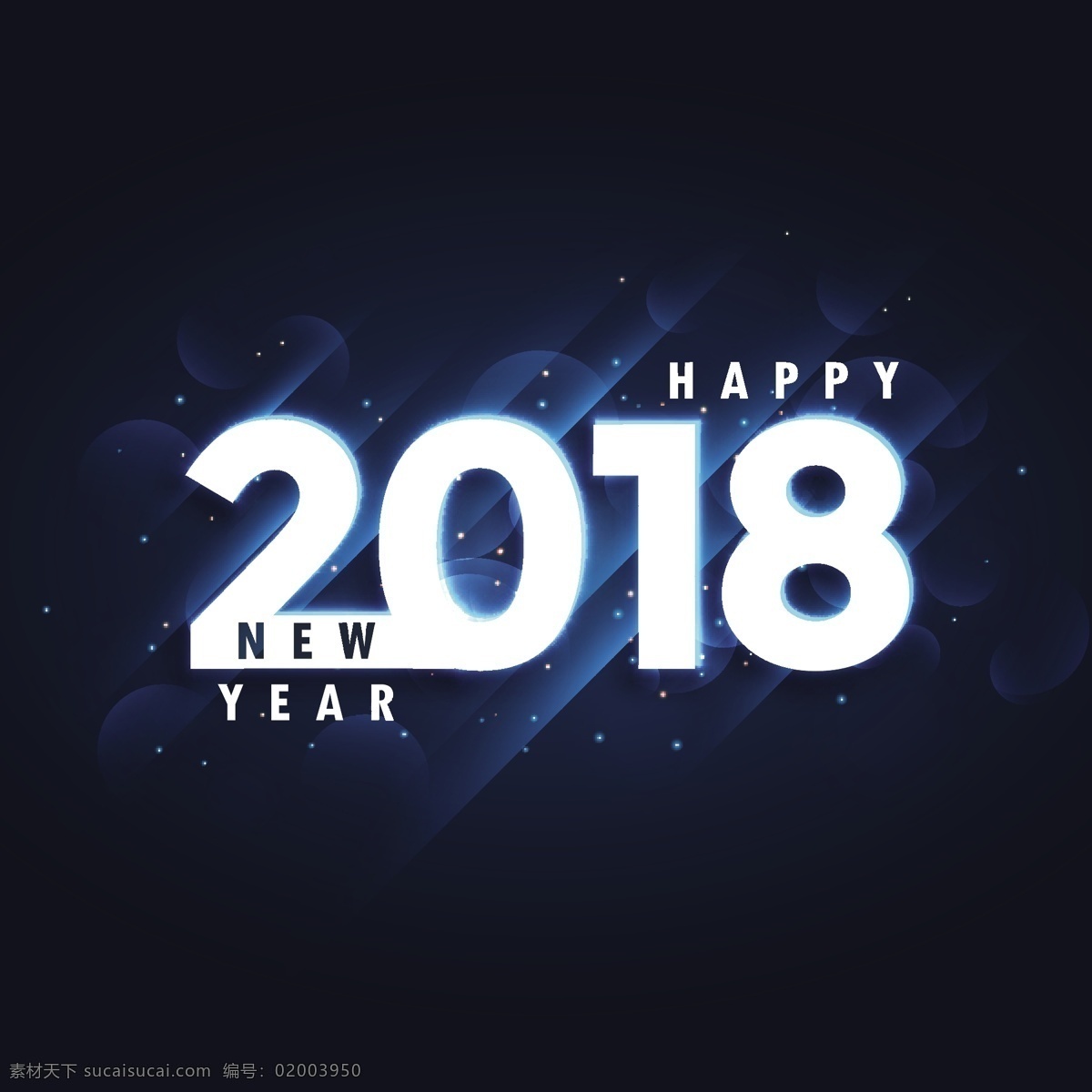 2018 新年 快乐 蓝色 背景 发光效果文字 蓝色背景 新年背景