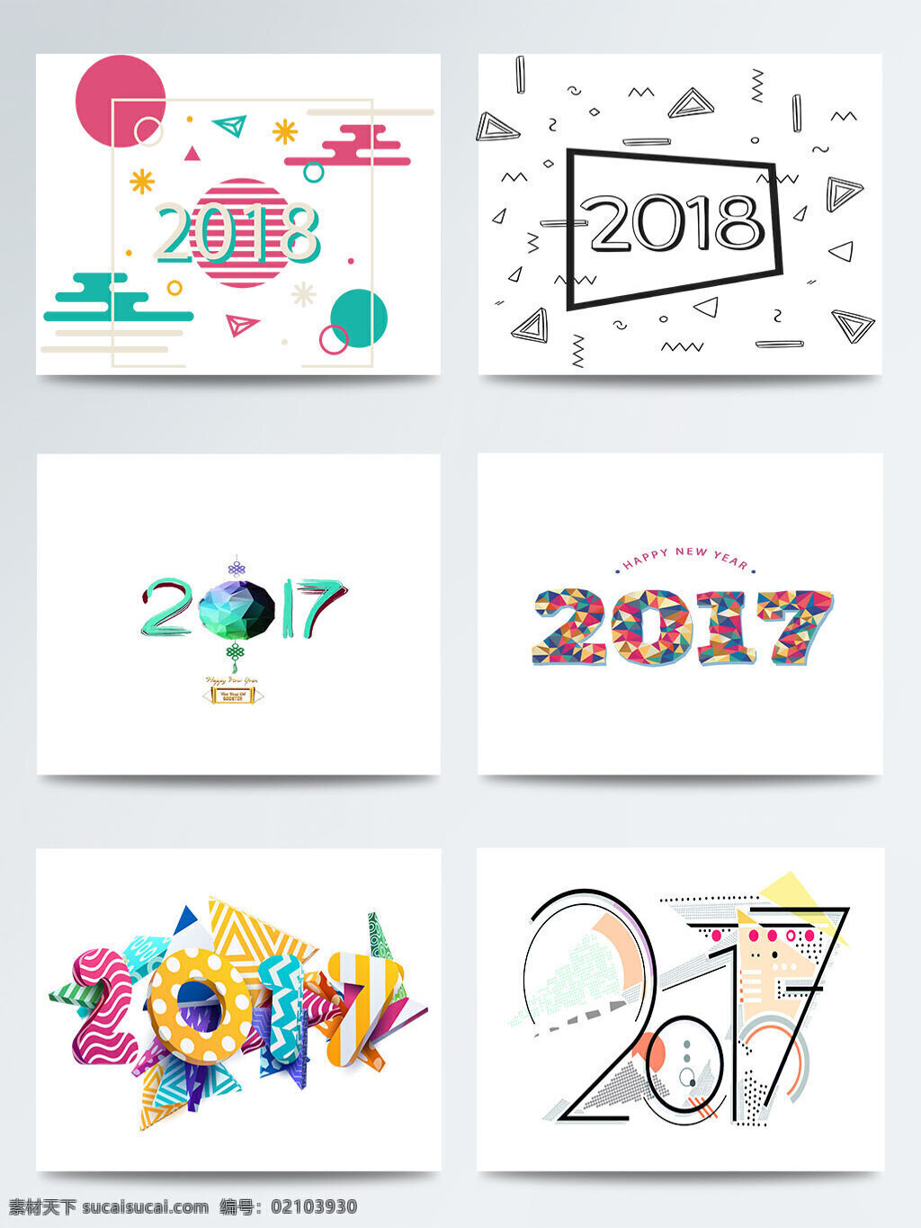 2018 新年 创意 几何 字体 风格 立体 线条 形状 艺术字 元素 字体设计
